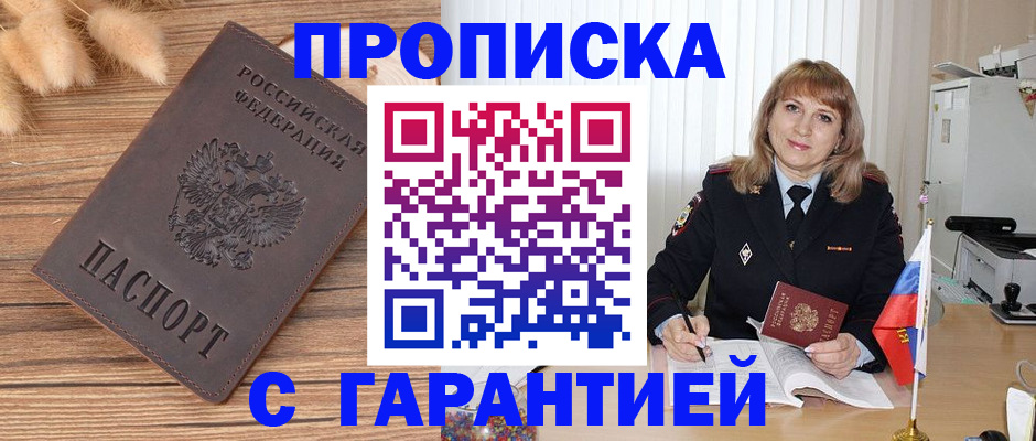прописка для военкомата в Иланском